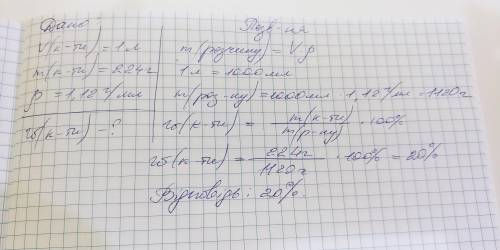 ЕСЛИ НЕ ЗДАМ ПОЛУЧУ 2 Обчисліть масову частку (%) кислоти в розчині, 1 л якого містить 224 г кислоти