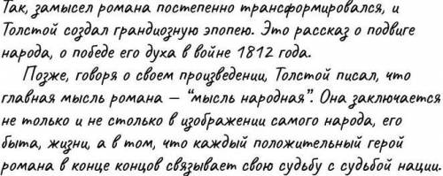 Кого из героев романа «Война и Мир» можно считать «мыслей народной» и почему ?