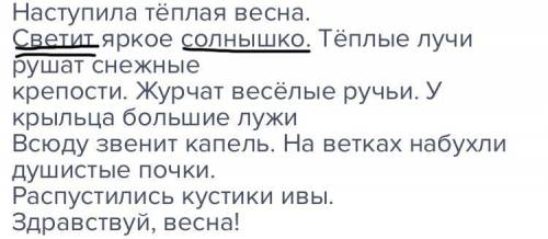 2. ПисьмоОзаглавь и спиши текст. Определи грамматическую основу вовтором предложении.10Наступила тёп