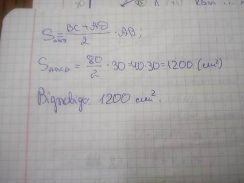 Менша бічна сторона прямокутної трапеції дорівнює 30 см. Точка дотику кола, вписаного в трапецію, ді