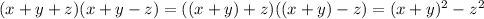 (x+y+z)(x+y-z)=((x+y)+z)((x+y)-z)=(x+y)^2-z^2