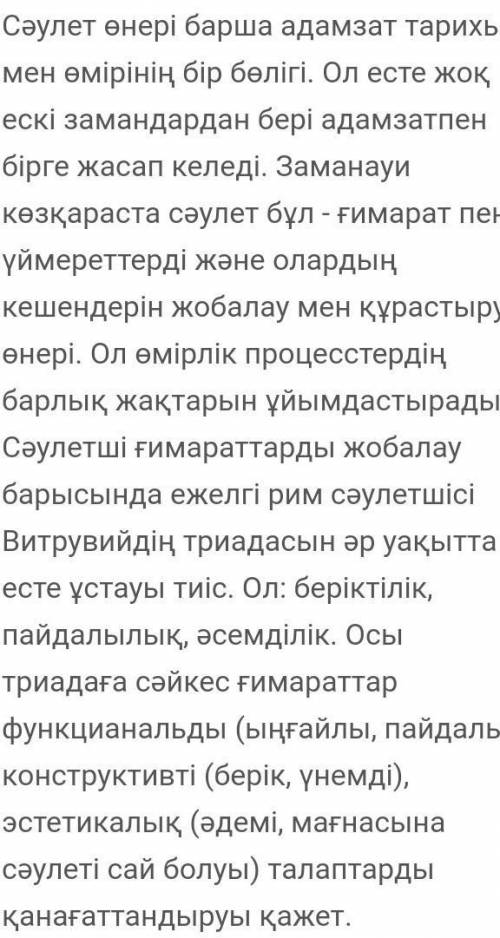 Заманауи сәулет өнерінің тарихы ғимараттардын қандай ерекшеліктер бар?(эссе 100 слов)