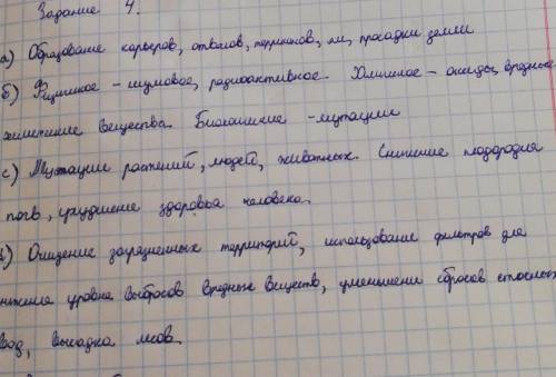 A. Как изменяется рельеф местности в результате освоения его человеком? [1] b. Какие виды загрязнен