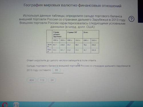 Используя данные таблицы, определите сальдо торгового баланса внешней торговли России со странами да