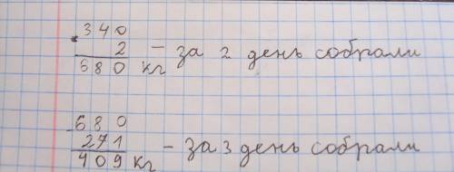 Учащихся 9ых-классов. Собирали в поле морковь. Сколько собрали за 3 дня?. Если : за 1 день 340,5кг.