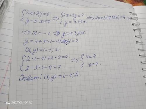 {2x + 3y = 4 y - 5x = 7 решить систему уравнений​