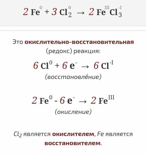 Записать ОВР между железом и хлором и тд