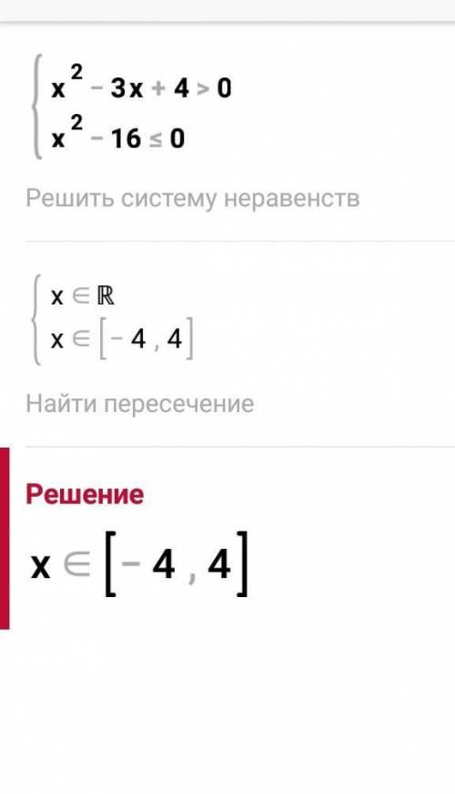 Решить неравенство, решить систему неравенств​