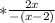 *\frac{2x}{-(x-2)}