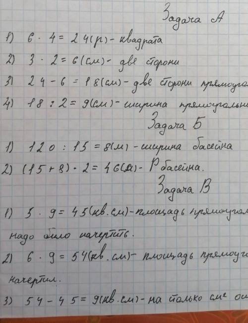 18 маяУрок математикиПовторение.Периметр.Площадь.Классная работа1 Вспомни форулыР=(а+в )*2 –периметр