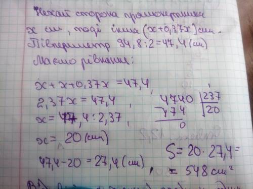 Периметр прямокутника дорівнює 94,8 см, а одна з його сторін на 37% більша за другу, знайди площу пр