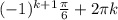 (-1)^{k+1}\frac{\pi }{6}+2\pi k