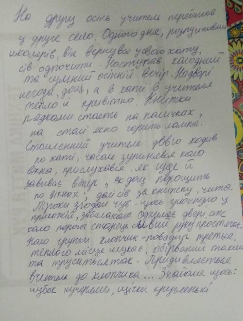 Запишіть текст, вибираючи з дужок правильну букву (На)другу ос(і,е)нь (в,у)чит(и,е)ль п(и,е)р(е,и)йш