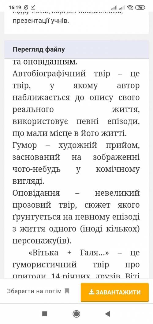 Історія написання твору Вітька + Галя Будь ласкаа ів