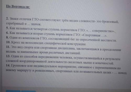 Составить кроссворд из 15 слов на тему ГТО