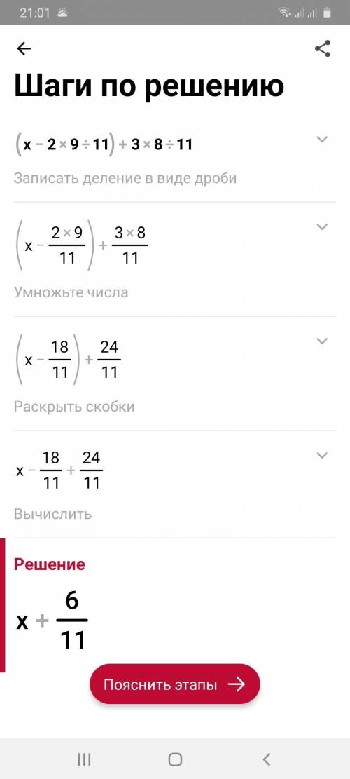 (x - 2 9/11) + 3 8/11 Найти х