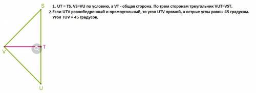 РЕБЯТ Дано: UT=TSиVS=VU. Найди равные треугольники. Kaut_kas_pret_pamatu6.png VTS = UVT TVU VTU