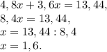 4,8 {x} + 3,6 {x} = 13, 44,\\8,4 {x} = 13, 44,\\{x} = 13,44 : 8,4\\{x} = 1,6.