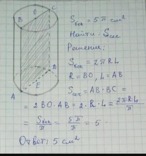 Площадь осевого сечения цилиндра равна 314 см2. Можно ли определить площадь боковой поверхности цили