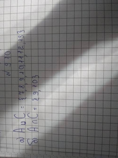 Телей числа 30. Найдите их общую часть.О. А = {7, 8, 9, 10}, C = {9, 10, 11, 12, 13}. Запишите с фиг