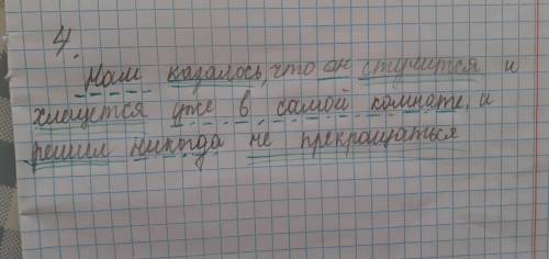 Разбор предложения. нам казалось , что он стучится и хлещется уже в самой комнате и решил никогда не