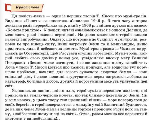 Які проблеми, важливі для сучасного людства, порушені у повісті-казці Комета прилітає