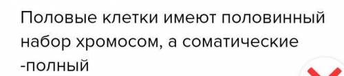 Определите количество хромосом в соматических и половых клетках​