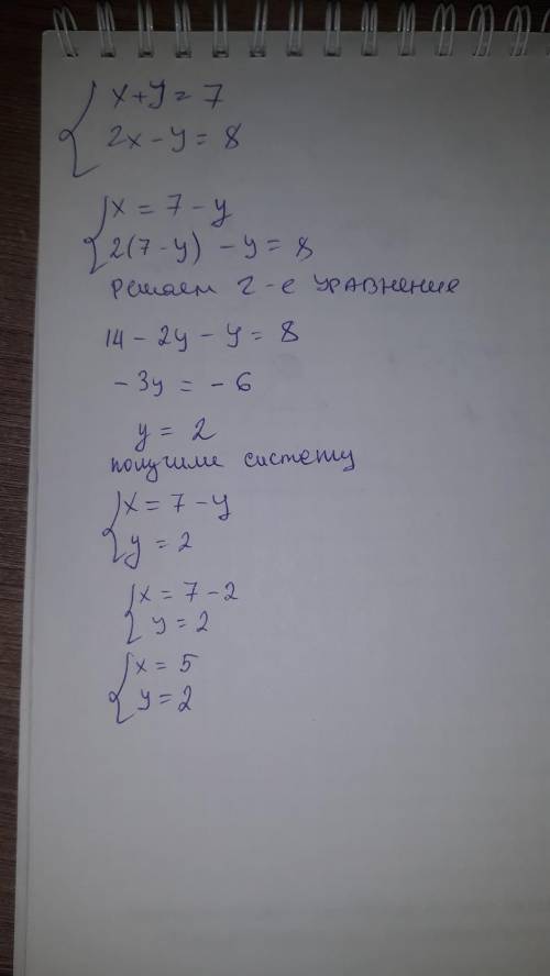 {x+y=7 {2x-y=8 линейное уравнение