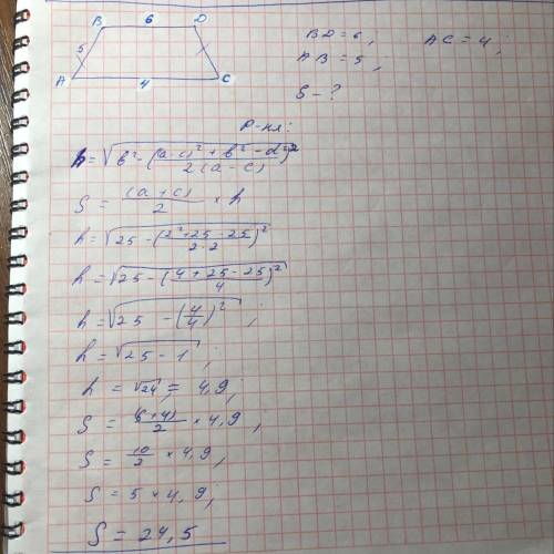 7. Решите задачу: Дано: BD = 6, AB = 5, AC = 4. Найти S трапеции.