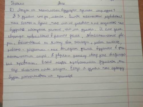 Эссе <могут ли технологии будущего сделать мир лучше> 60-70 слов