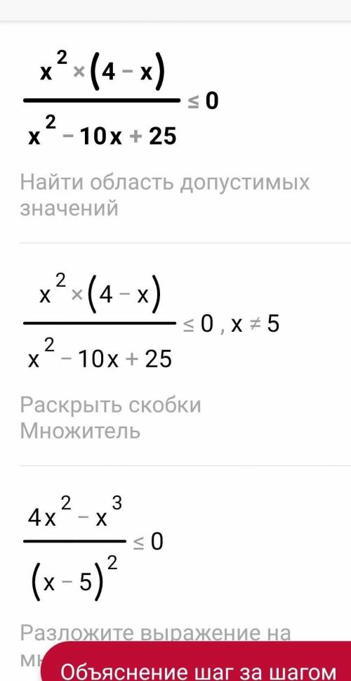 Решите неравенство (x^2*(4-x))/(x^2-10*x+25) <= 0