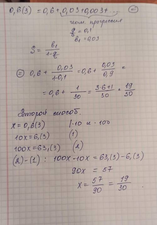 0,6(3) в обыкновенную дробь