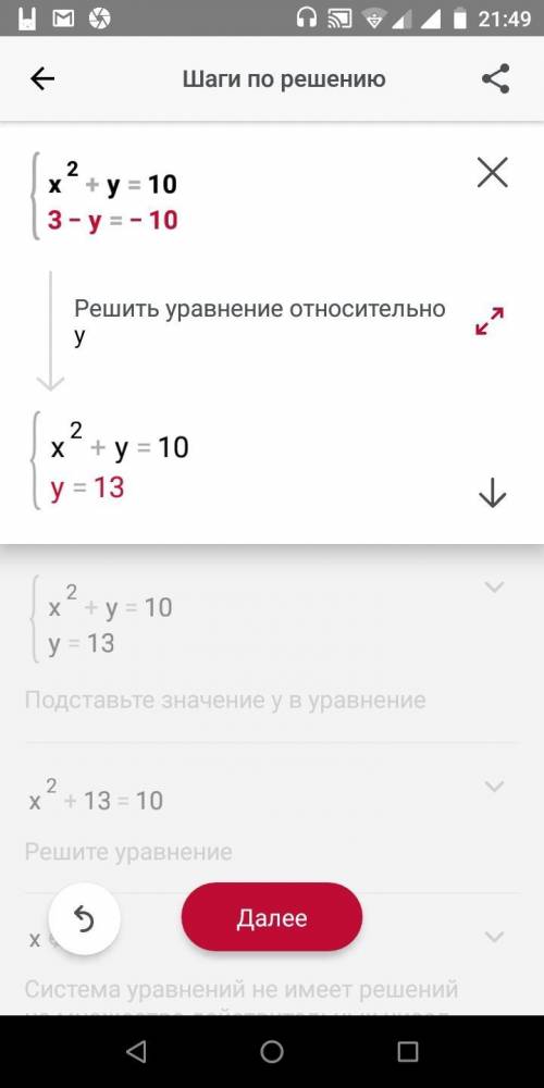 Решите систему уравнений{x ^2+ y = 10,{3х - у = -10.​