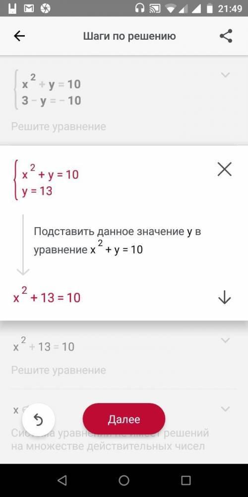 Решите систему уравнений{x ^2+ y = 10,{3х - у = -10.​