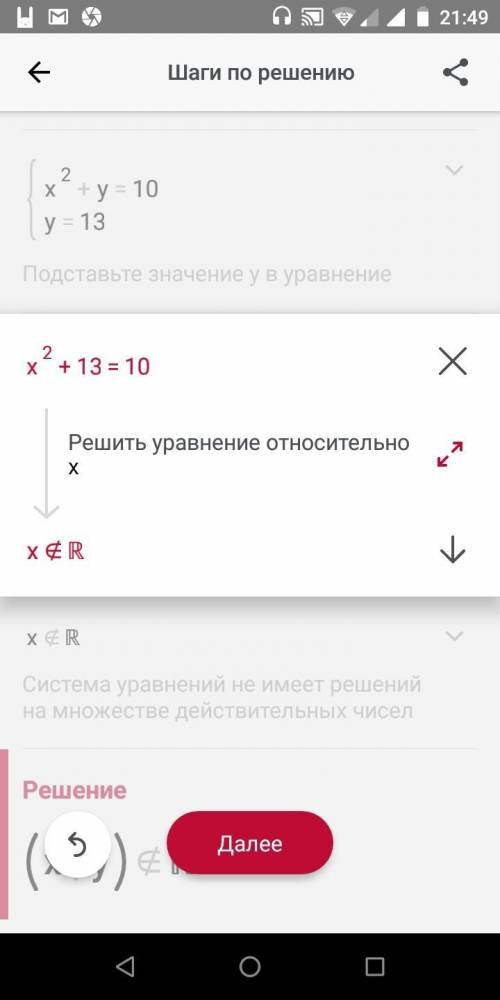 Решите систему уравнений{x ^2+ y = 10,{3х - у = -10.​