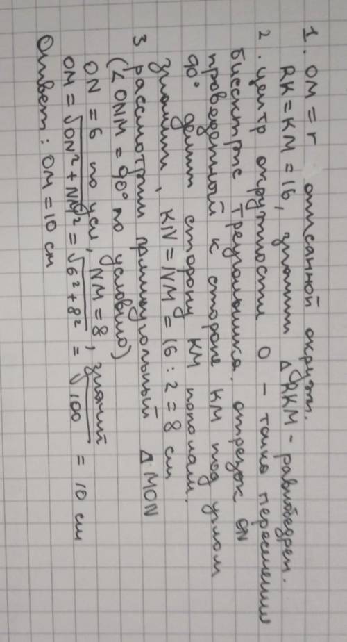 с задачей, 8 класс! Поставлю если решите. Нужно СЕГОДНЯ. За во ! В окружность вписан треугольник RKM