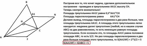 Укр: В трикутнику ABC проведено медіану АА1. Через точку С проведено відрізок FN, рівний відрізку A