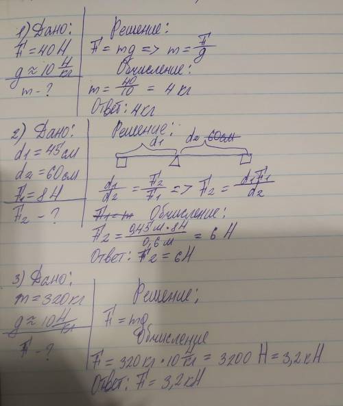 1. Какой груз можно поднять приложив к свободного конца веревки силу 40 Н? 2. В короткого плеча рыча