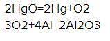3. Напишите уравнения реакций, с которых можно осуществить следующие превращения: HgO→ O2 → Al2O3