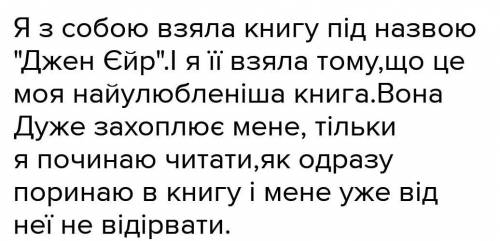 Твір на тему які книжки я би взяла із собою в життя