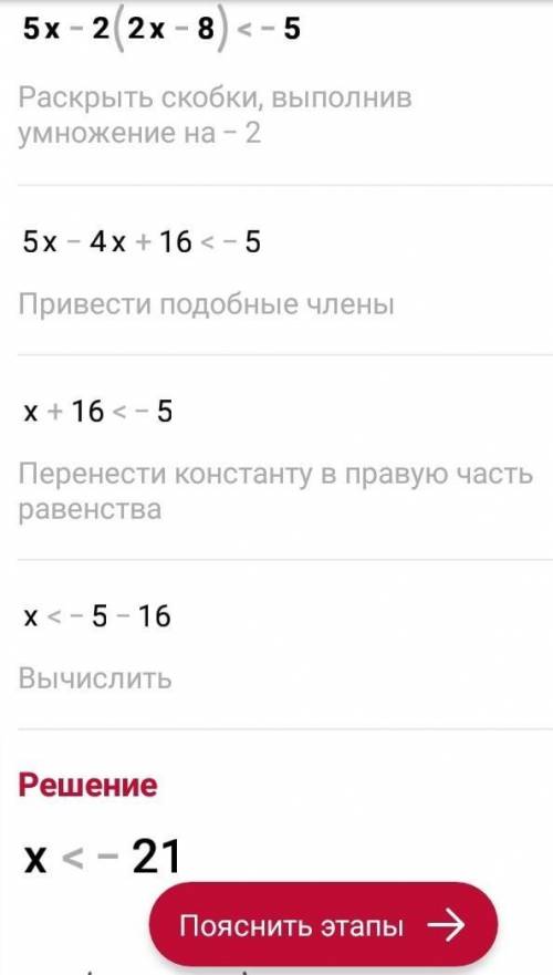 Решите неравенство 5x-2(2x-8)∠-5