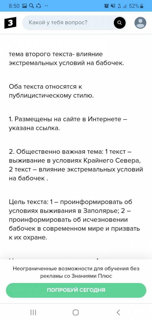 Сравните два текста, определив сходства и различия по указанным признакам: -тема; -стиль (приведите