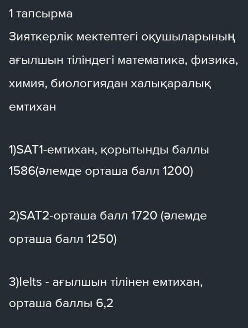 Назарбаев Зияткерлік мектептері — ғылым, экономика және саясат саласында дарынды балаларға арналған