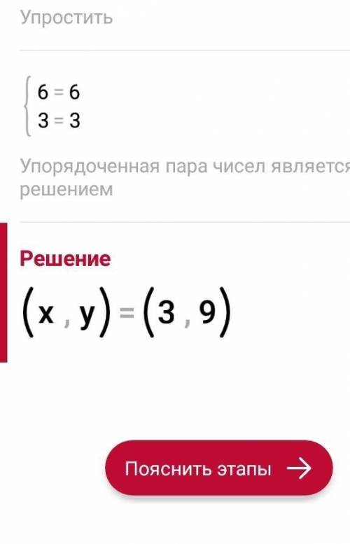 Решите систему уравнений (11х-3у=6 (-2х+у=3​