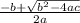 \frac{-b + \sqrt{b^{2} - 4ac} }{2a}