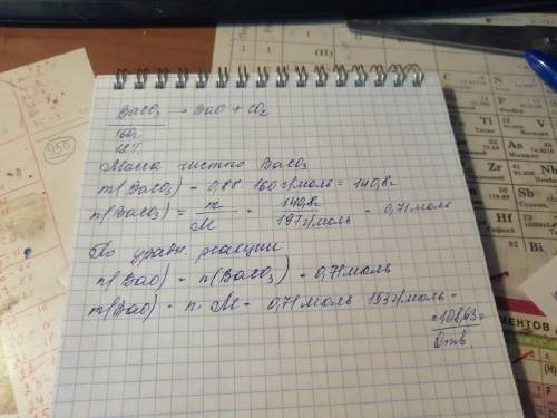 Какой объем оксида углерода (IV) образуется при разложении 160г карбоната бария, содержащего 12% при