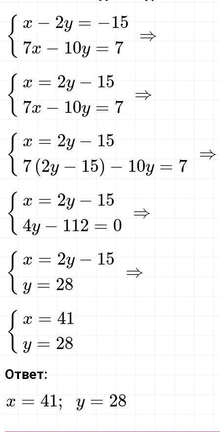 Реши систему уравнений методом подстановки:{x−2y=−157x−10y=7