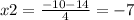 x2 = \frac{ - 10 - 14}{4} = - 7