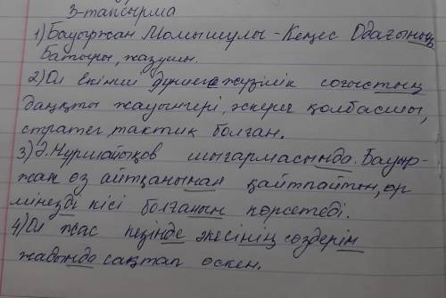 Берілген мәтіндегі көп нүктенің орнына керекті септік жалғауларын жалғап жазыңдар. 1. Бауыржан Момыш