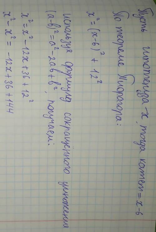 Один із катетів прямокутного трикутника дорівнює 12 см а другий на 6 см менший від гіпотинузи знайді